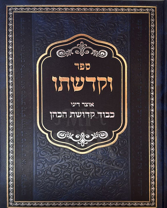 Sefer VeKedashto / ספר וקדשתו