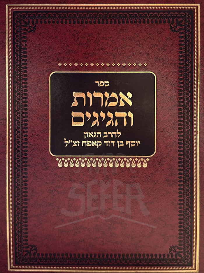 Sefer Amrot HaGigim / ספר אמרות והגיגים