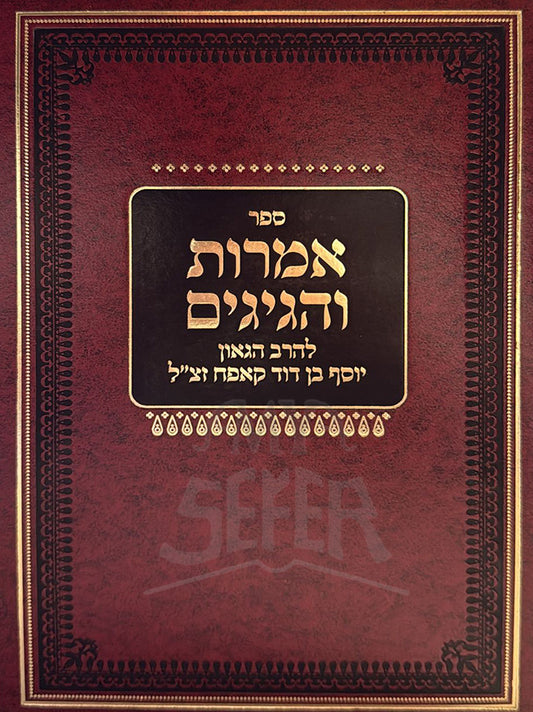 Sefer Amrot HaGigim / ספר אמרות והגיגים