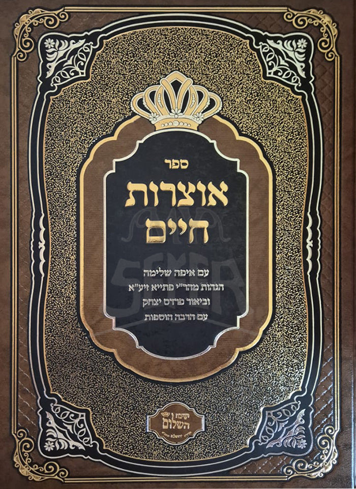 Sefer Otzarot Chaim / ספר אוצרות חיים