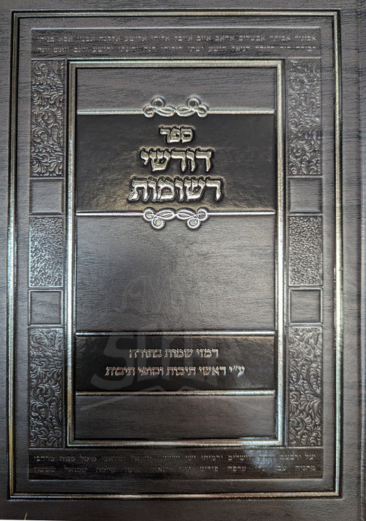 Sefer Dershei Reshomot / ספר דורשי רשומות