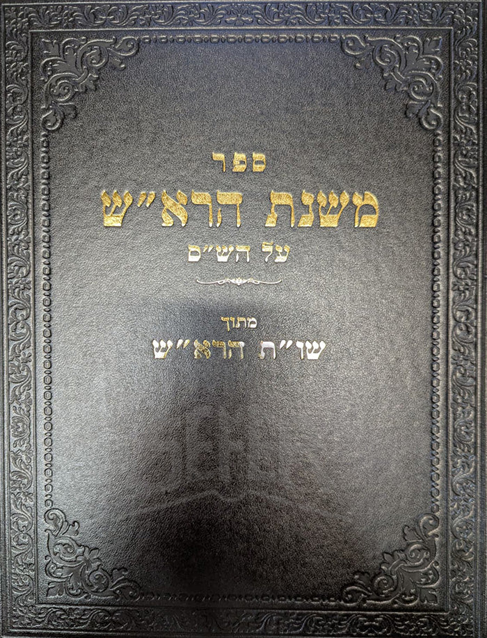 Sefer Mishnat HaRash / ספר משנת הראייש
