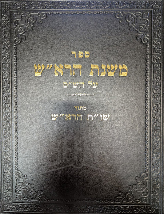 Sefer Mishnat HaRash / ספר משנת הראייש