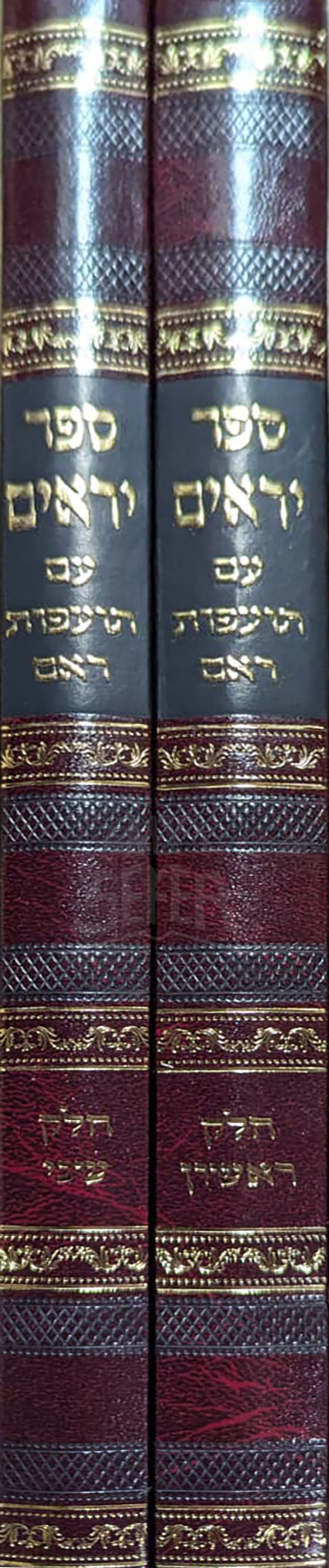 Sefer Yeraim 2 Volume Set / ספר יראים
