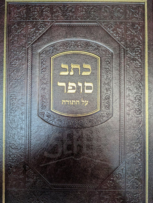 Ktav Sofer Al HaTorah / כתב סופר