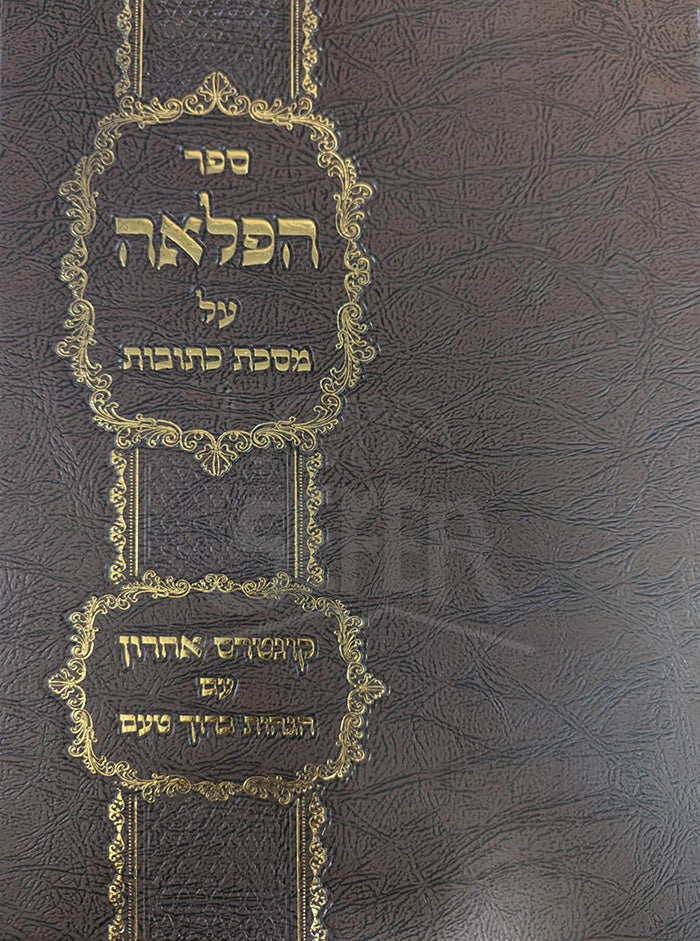 Sefer HaFlaa Al Masechet Ketubot / ספר הפלאה על מסכת כתובות