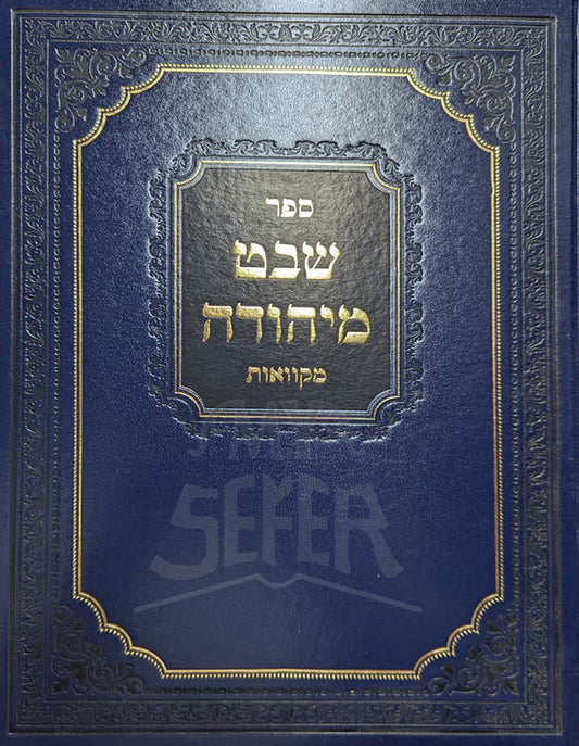 Sefer Shevet MeYehudah / ספר שבט מיהודה