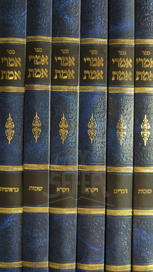 Imrei Emes Al Hatorah - Ger - 6 Volume Set - Large Size אמרי אמת על התורה - גור - ו' כרכים / גדול