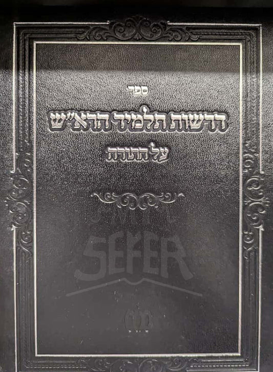 Sefer Derashot Talmid HaRash Al HaTorah / ספר דרשות תלמיד הראייש על התורה