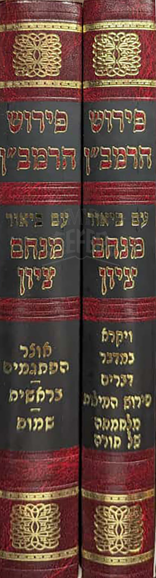 Peirush HaRamban Am Biyur Menachem Tzion 2 Volume Set / פירוש הרמביין עם ביאור מנחם ציון