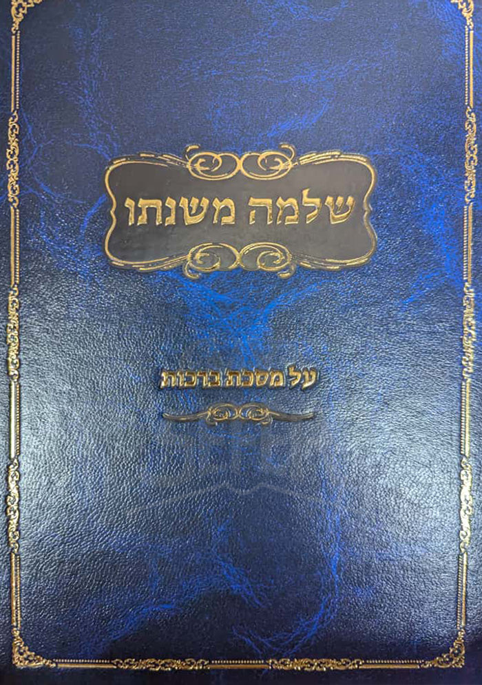 Shlomo Mishnato /שלמה משנתו