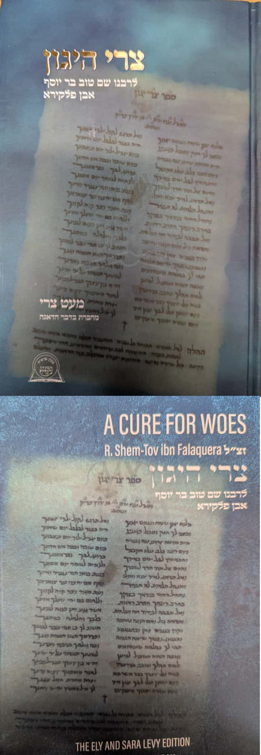 Tzerei HaYagon / צרי היגון