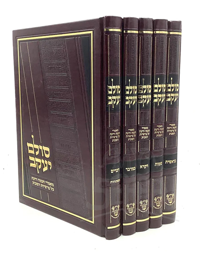 Sulam Yaakov on Chumash [5 volumes] / סולם יעקב