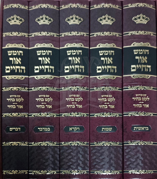 Chumash Ohr HaChaim 5 Volume Set/ חומש אור החיים