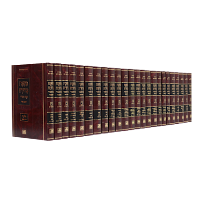 Mishnah Berurah Hamevuar - Peninim, Compact Size / משנה ברורה המבואר גודל פנינים – סט 24 כרכים