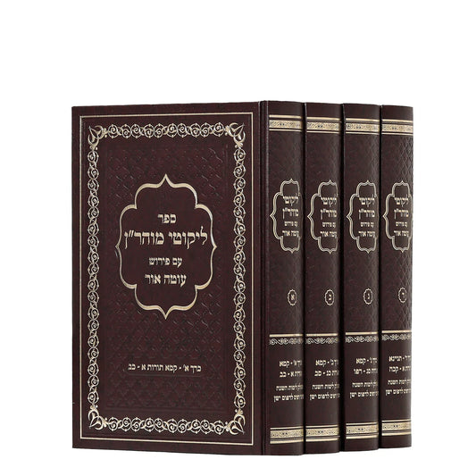 Likutei Moharan Hamevoer - Oiteh Ohr - עוטה אור