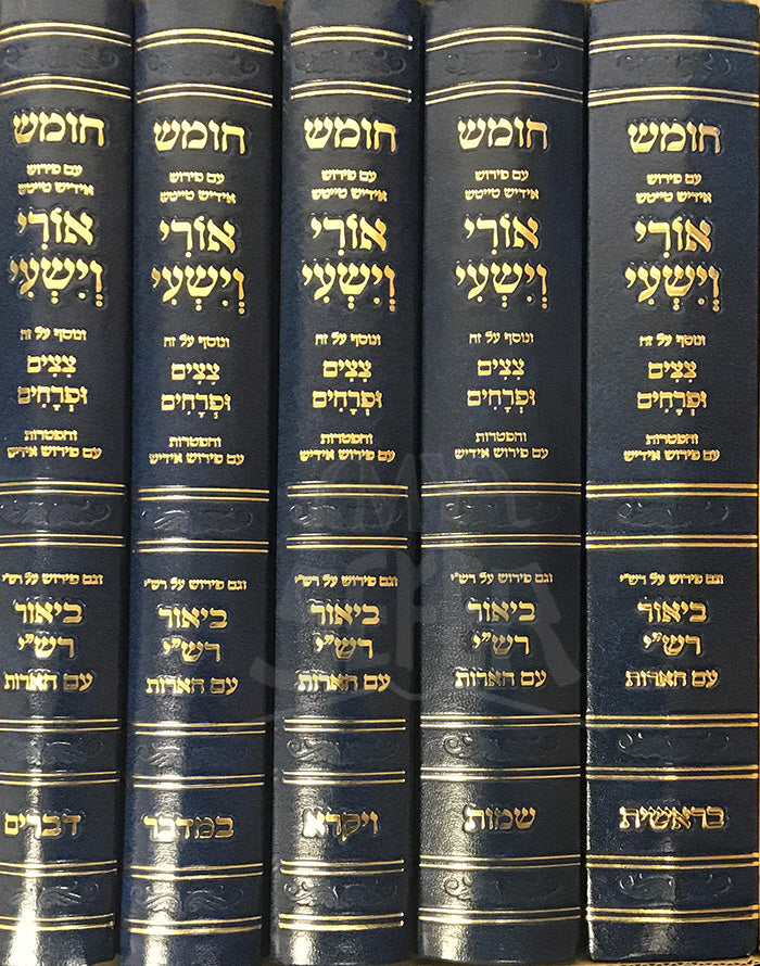 Chumash Ori Veyishi 5 Volumes / חומש אורי וישעי ה כרכים