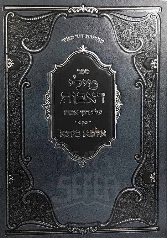 Sefer Mili D'Avos / ספר מילי דאבות