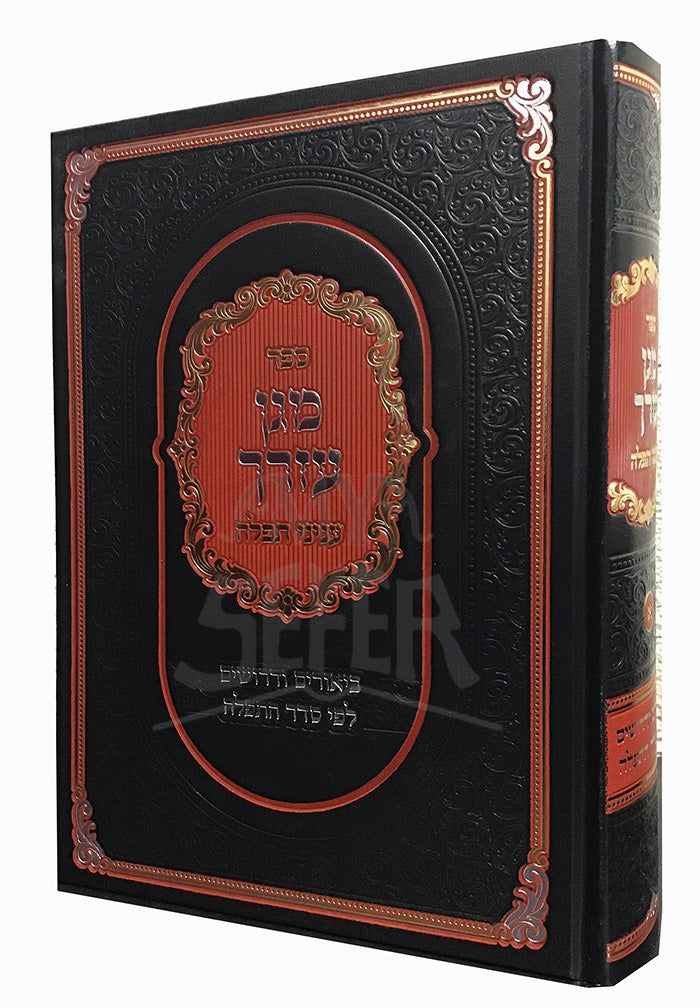 Sefer Kugn Ozrech / ספר כוגן עזרך