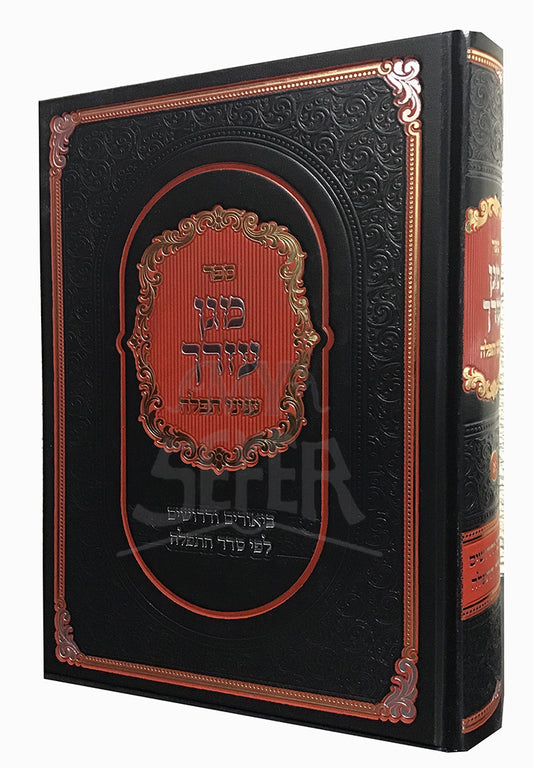 Sefer Kugn Ozrech / ספר כוגן עזרך