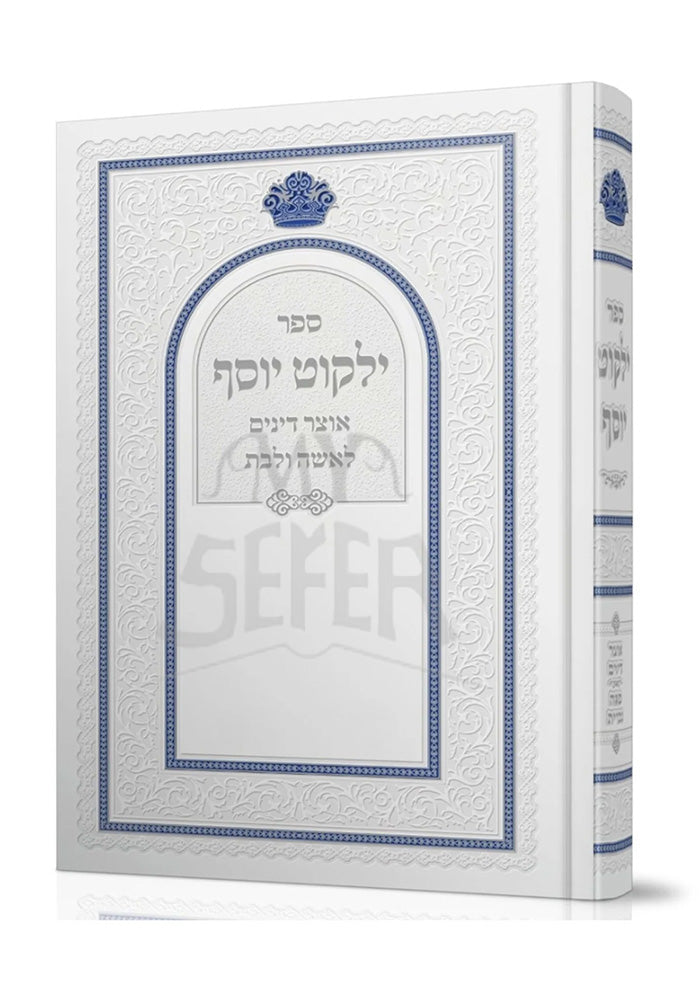 Siddur Kavanat Halev Sephardic-Flex Cover Gold Pages  White / סידור מנחה מעריב כוונת הלב