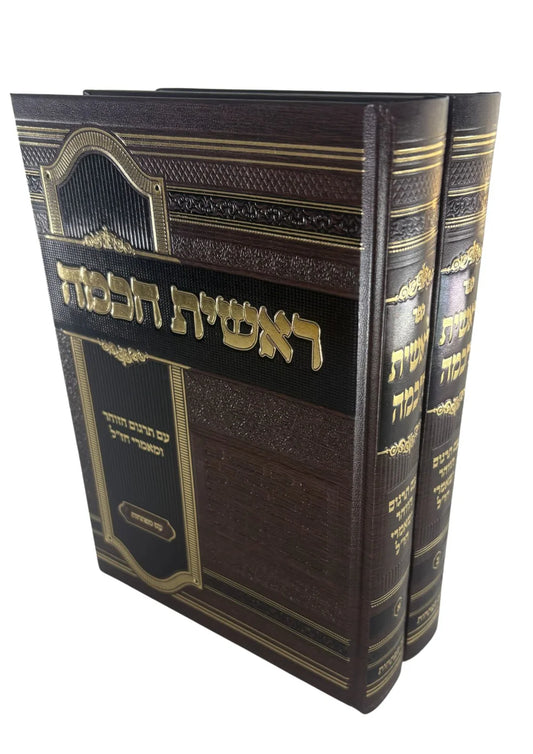 ראשית חכמה 2 כרכים עם תרגום הזוהר תורה וחיים (BK-RCH2VTV)