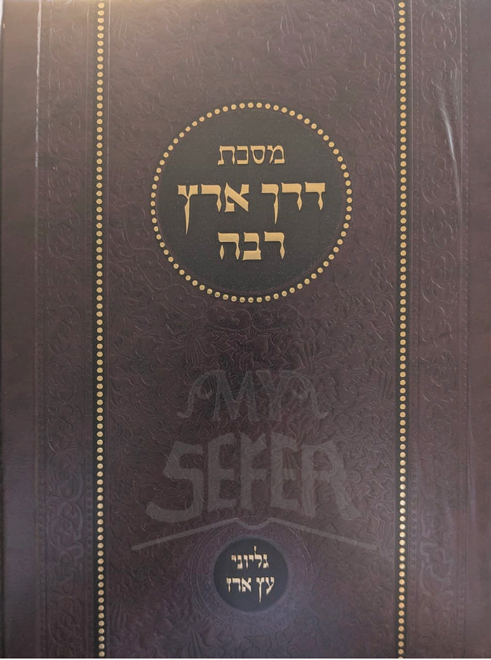 Derech Eretz Rabbah / מסכת דרך ארץ רבה