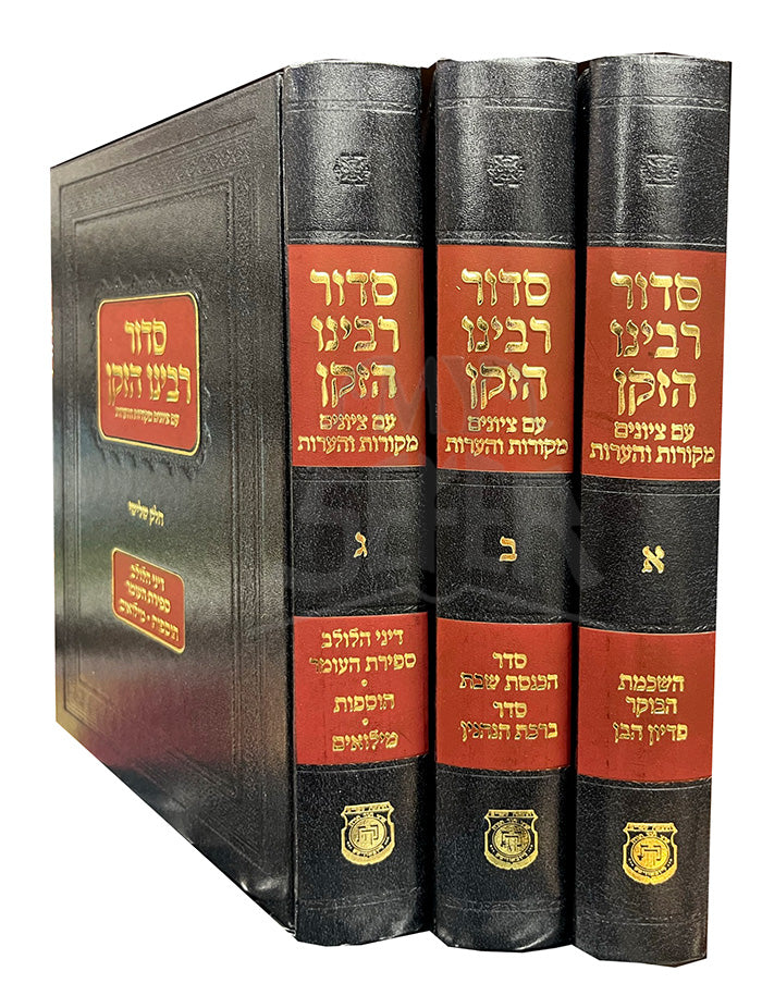 Siddur Rabbeinu HaZaken 3 Volume Set / סדור רבינו הזקן 3 כרכים