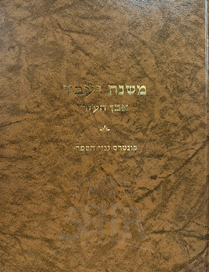 Mishnat Yaavetz / משנת יעבץ