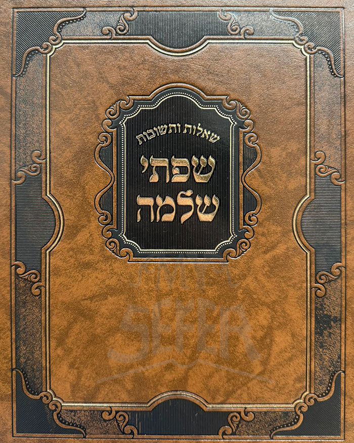 Sefer Siftei Shlomo / שפתי שלמה