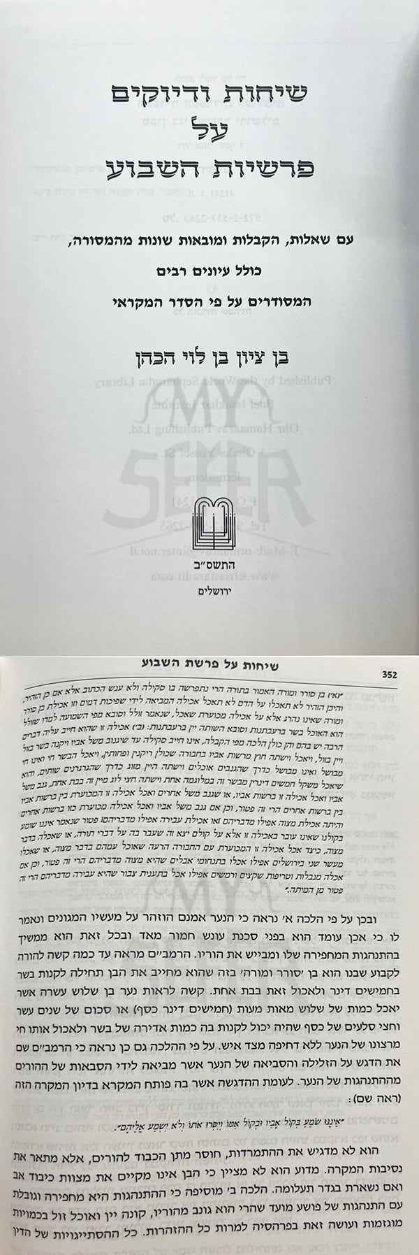 Sihot VeDiyuqim al Parashiyot - R.BenTzion Ben Levi Hakohen / שיחות ודיוקים על פרשיות השבוע - ר' בן ציון בן לוי הכהן