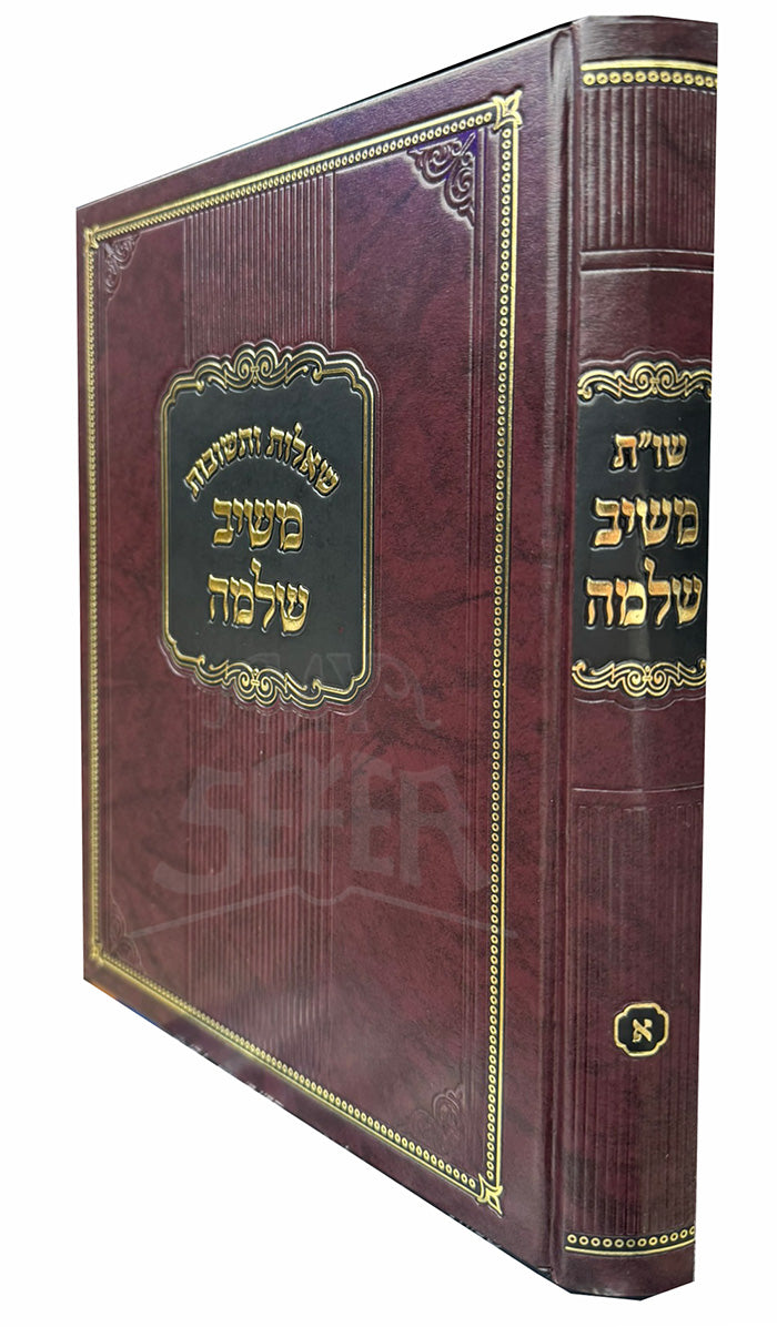 Shut Mashiv Shlomo / שויית משיב שלמה