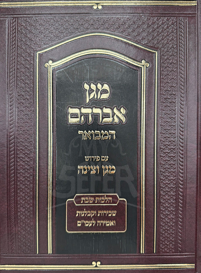 Magen Avraham / מגן אברהם