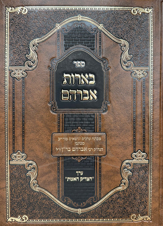 Sefer B'Iros Avraham / ספר בארות אברהם