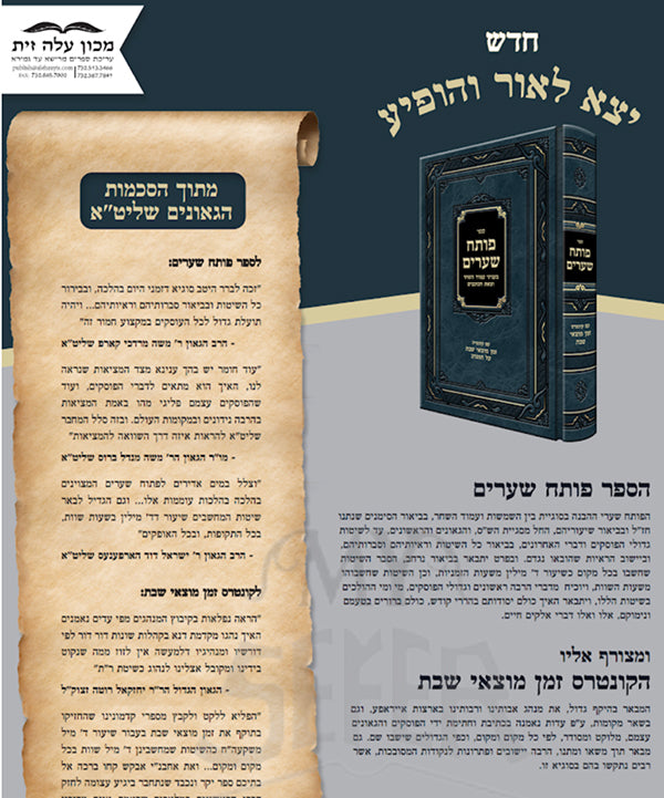 Sefer Poteach Shearim / ספר פותח שערים