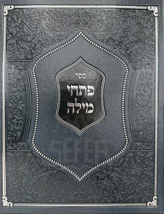 Sefer Petuchei Milah / ספר פתחי מילה
