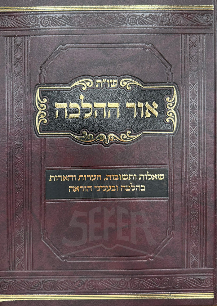 Ohr HaHalachah / אור ההלכה