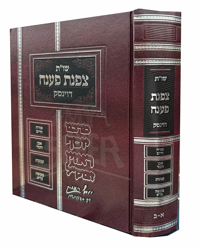 Shut Tzofnas Paneiach Volumes 1 & 2/ שויית צפנת פענח