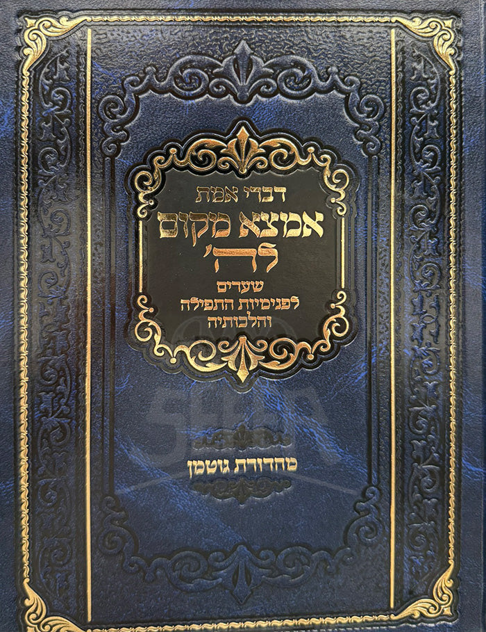 Divrei Emes Emtzei Makom L'Hashem / דברי אמת אמצא מקום לה׳