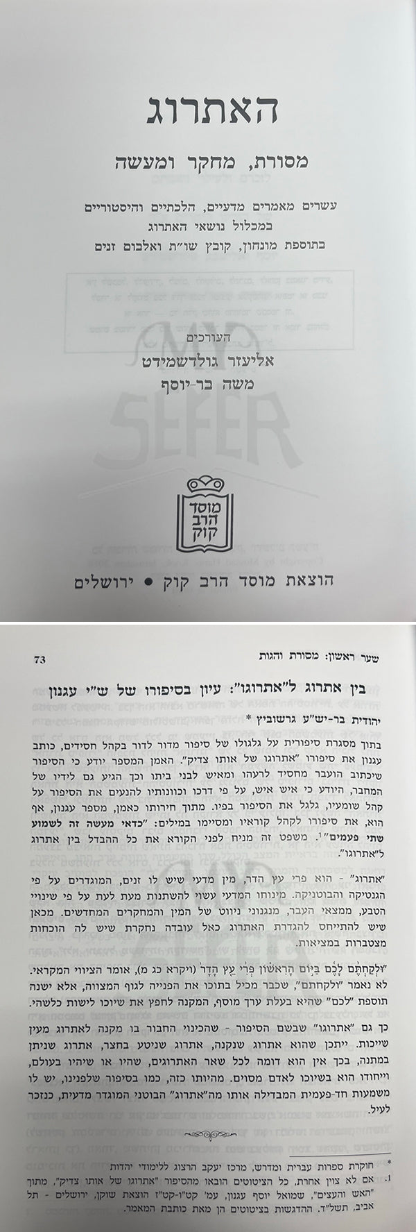 HaEtrog ,Masoret Mechkar  VeMaaseh / האתרוג מסורת מחקר ומעשה