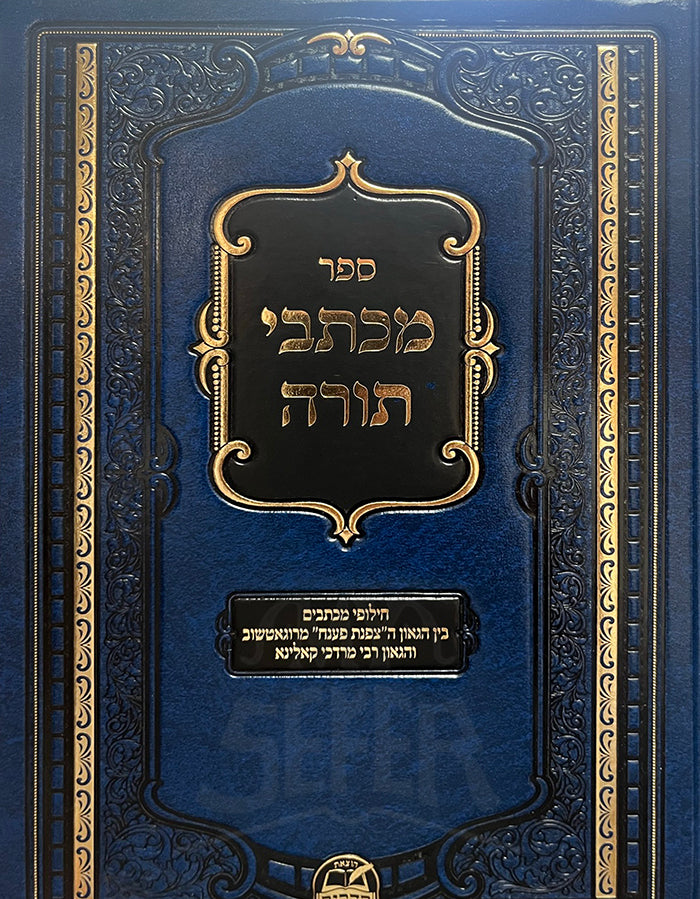 Michtevei Torah / מכתבי תורה - מכתב א - עה