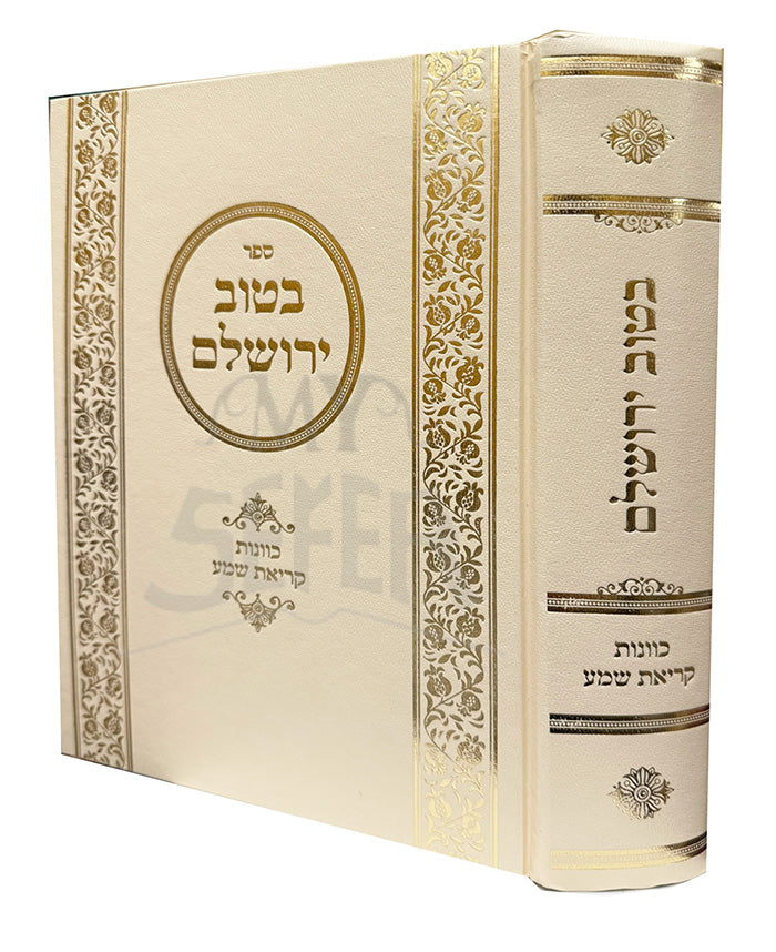 Sefer Betuv Yerushalayim / ספר בטוב ירושלים