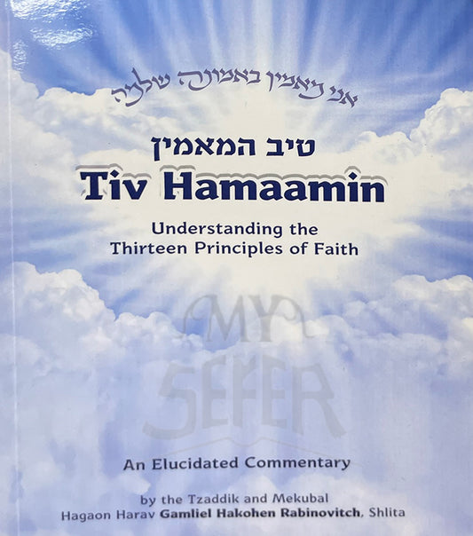 Tiv Hamaamin - Understanding The Thirteen Principles of Faith