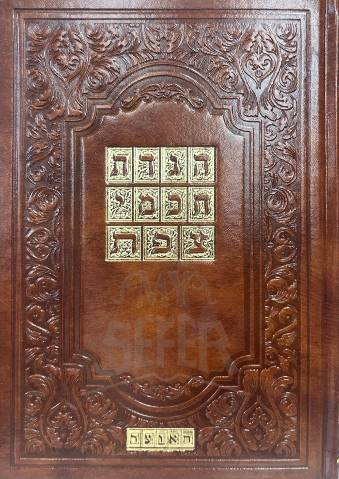 Hagadas Chochmei Tzafas / הגדת חכמי צפת