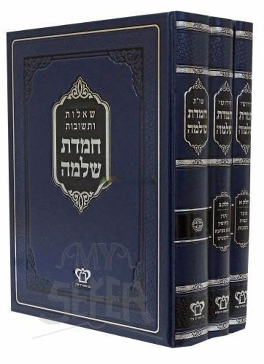 Sheelot U`Teshuvot Chemdat Shlomo - Shas - Shut - 3 Volume Set / חמדת שלמה - ש"ס - שו"ת - 3 כרכים