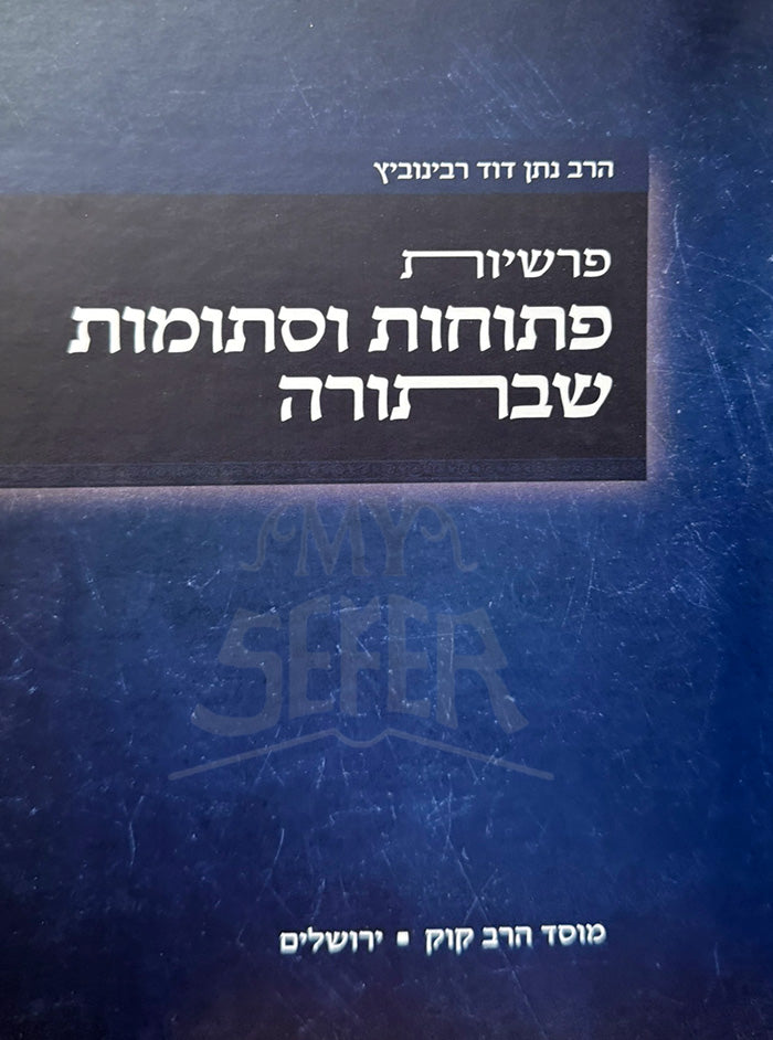 Parshiyos Pesuchos Vestumos Shebatorah / פרשיות פתוחות וסתומות שבתורה