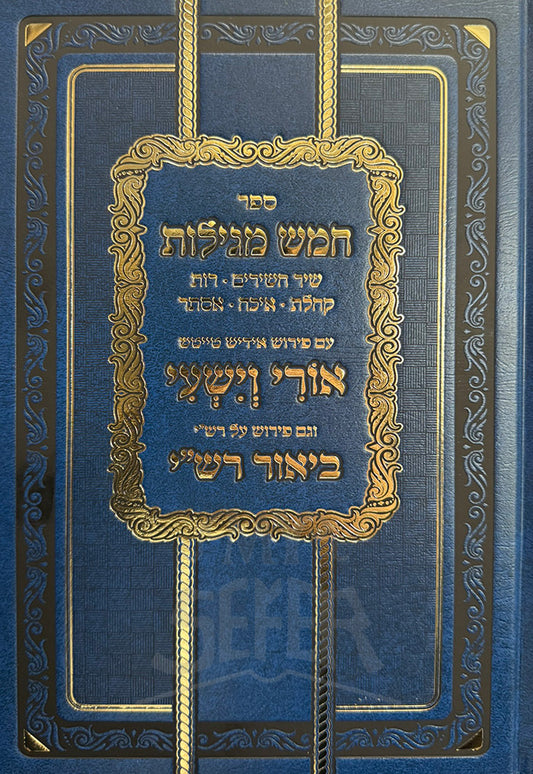 Sefer Chumash HaMegillot / ספר חמש מגילות