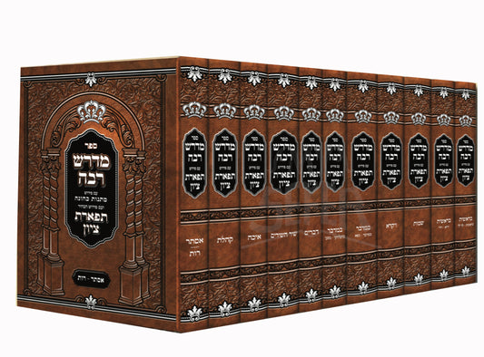 Midrash Rabbah 11 Volume Set / מדרש רבה