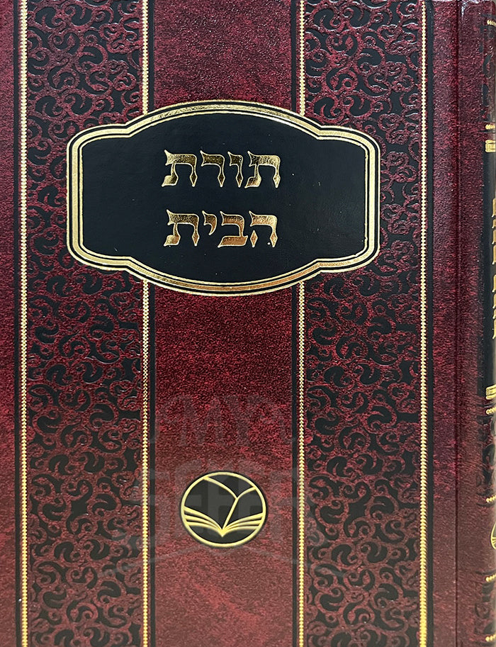 Torat HaBeit / תורת הבית