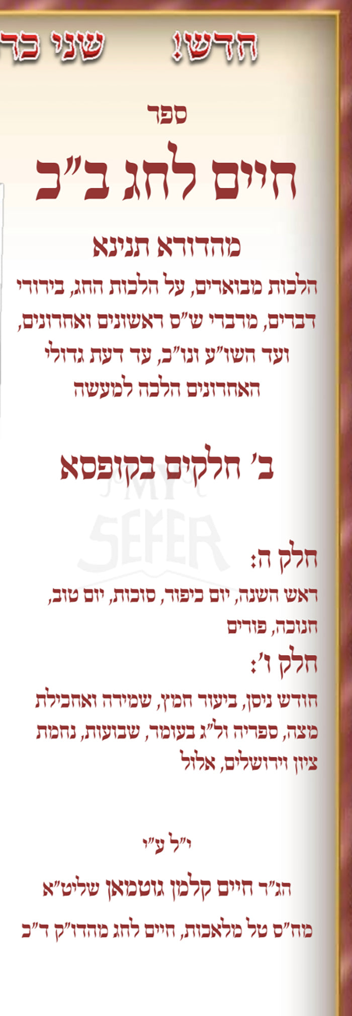 Sefer Chaim LeChag 2 Volume Set / ספר חיים לחג